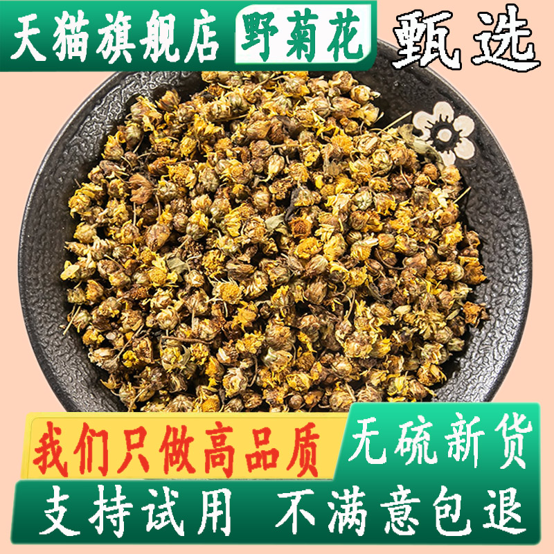 正品野菊花茶250g克小野菊米苦菊花胎菊米干花泡茶泡澡做枕头药材