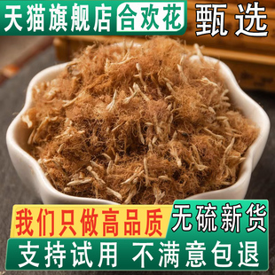 恩施合欢花中草药材250g克 正品绒花合欢花枕头干花茶无硫无添加