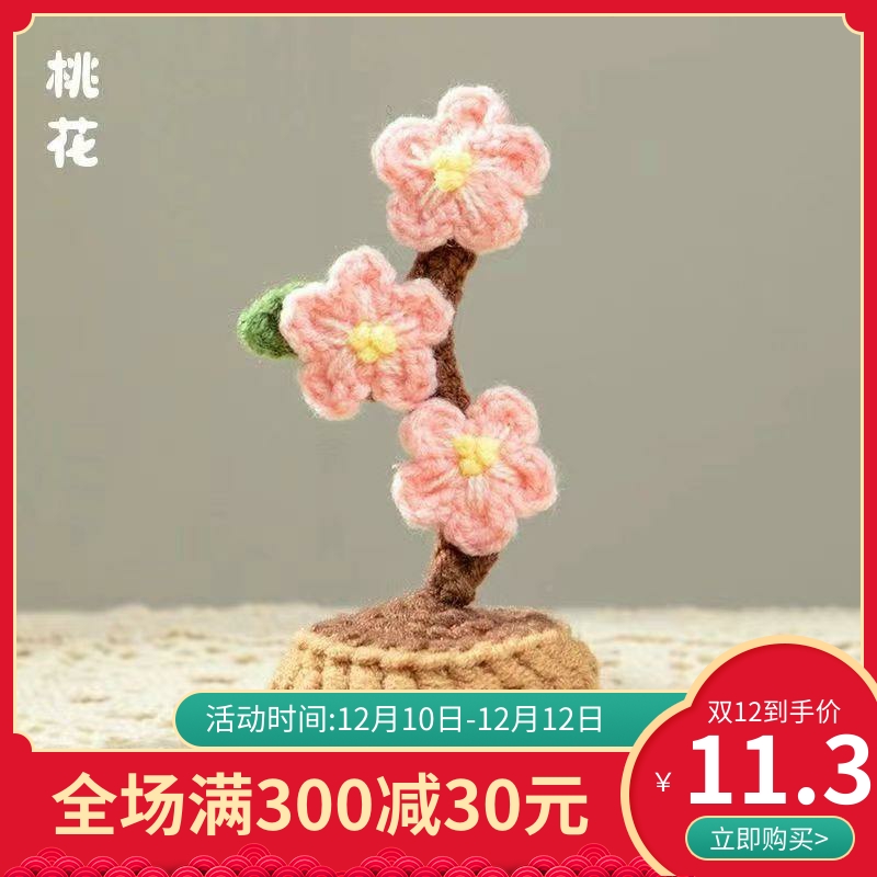 手包工diy盆栽摆件钩针毛线材迷料编织花束车载你摆件郁花金香束h