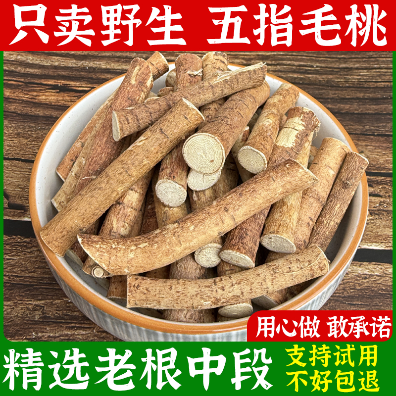 正宗五指毛桃野生老根