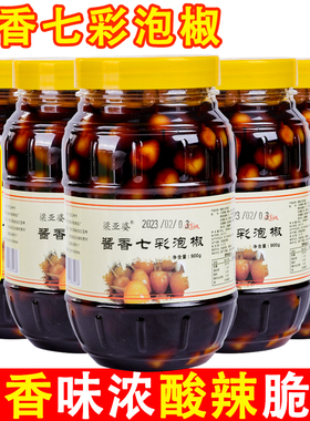 七彩椒泡椒900g广西五彩泡椒新鲜脆爽酸辣下饭辣椒酱菜泡椒灯笼椒