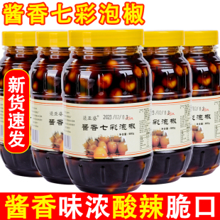 七彩椒泡椒900g广西五彩泡椒新鲜脆爽酸辣下饭辣椒酱菜泡椒灯笼椒