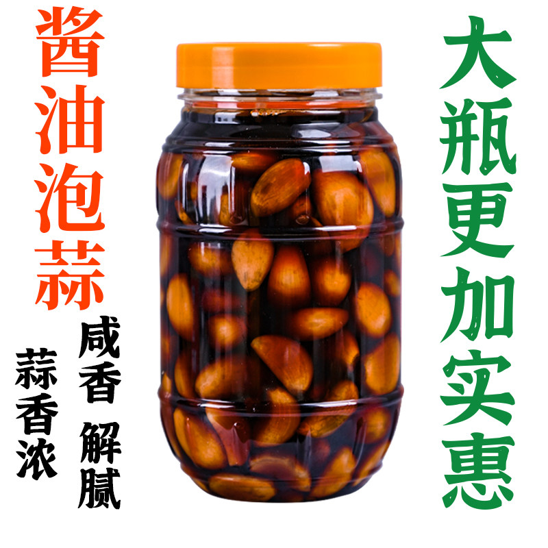 广西酱油泡蒜腌制蒜头腊八蒜夏天下饭咸菜即食农家酱油泡大蒜950g