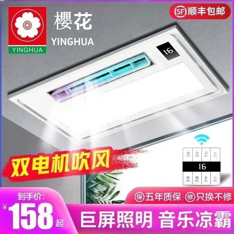 樱花智能厨房凉霸照明二合一空调集成吊顶换气冷霸风扇冷风机