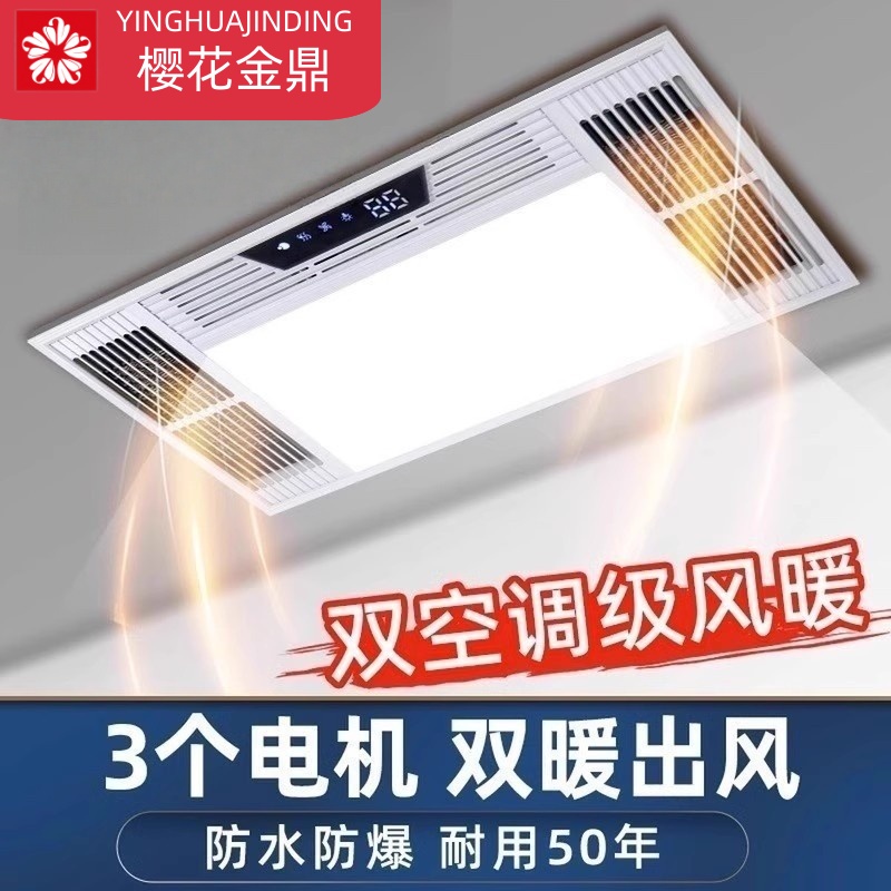 櫻花浴霸集成吊顶嵌入式风暖浴霸