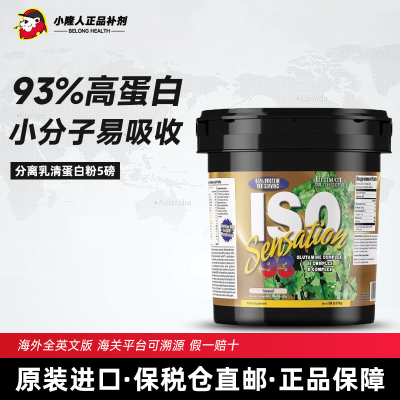 UN分离乳清蛋白粉5磅增肌