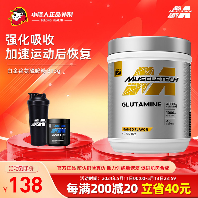 【小隆人】Muscletech肌肉科技白金谷氨酰胺粉运动健身补剂BCAA