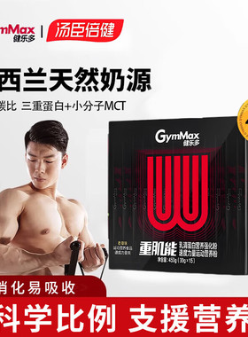 健乐多汤臣倍健蛋白粉重肌能助力增肌碳水补剂健身男女运动营养粉