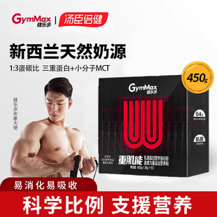 健乐多汤臣倍健蛋白粉重肌能助力增肌碳水补剂健身男女运动营养粉