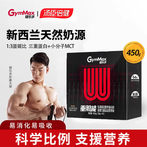 健乐多汤臣倍健蛋白粉30g*15袋