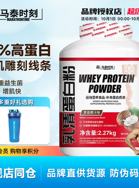 正品马泰时刻乳清蛋白粉5磅whey高蛋白质粉健身运动营养增健肌粉