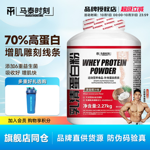 正品 马泰时刻乳清蛋白粉5磅whey高蛋白质粉健身运动营养增健肌粉