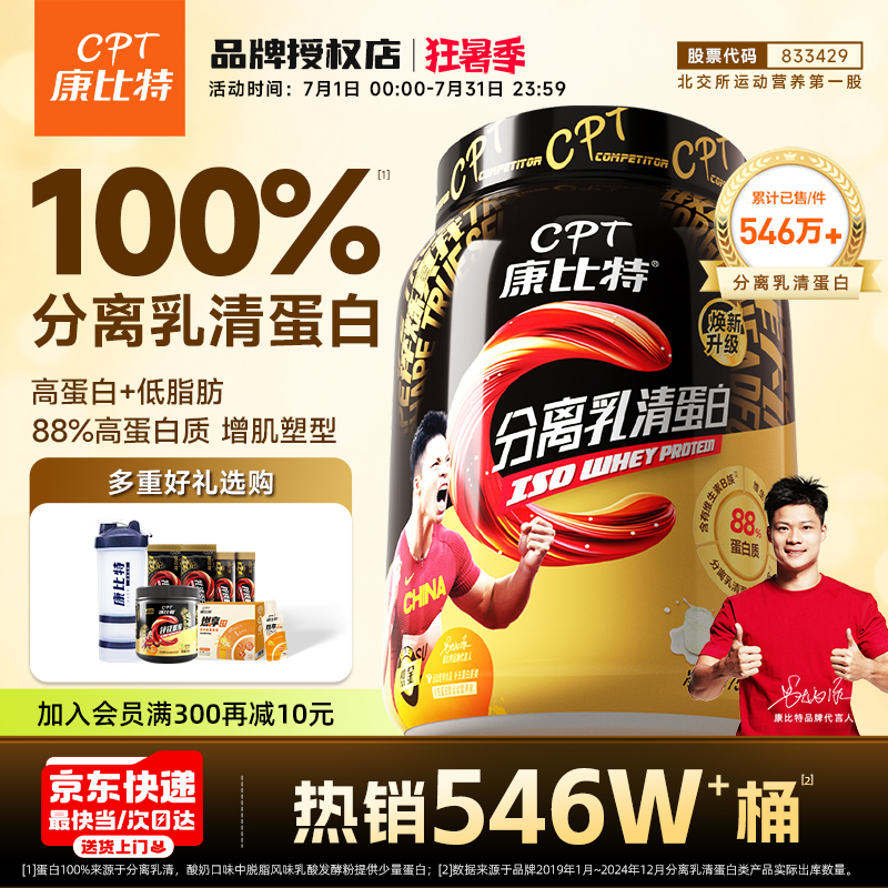 正品康比特分离乳清蛋白粉纯乳清蛋白质粉运动健身增肌粉官方旗舰