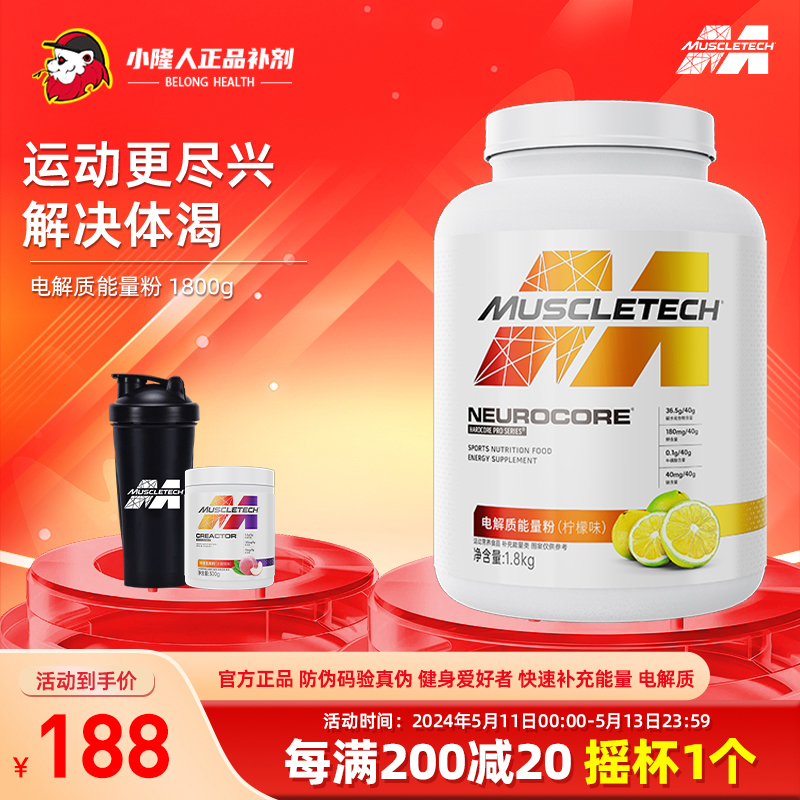 Muscletech肌肉科技运动电解质能量粉运动员体育生训练能量补充剂