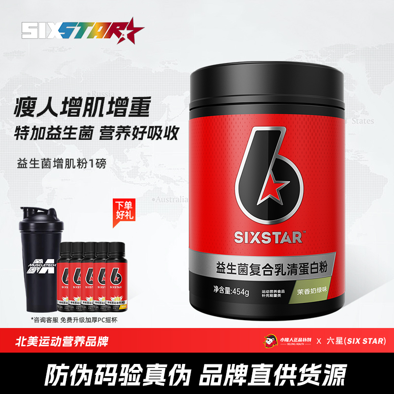 肌肉科技六星益生菌增肌粉1磅