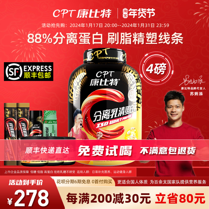正品康比特分离乳清蛋白粉4磅低脂高纯whey蛋白质粉运动健身增肌