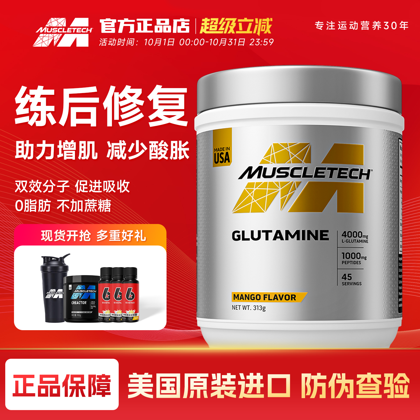 肌肉科技谷氨酰胺313g运动补剂