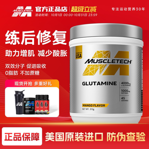 肌肉科技谷氨酰胺313g运动补剂