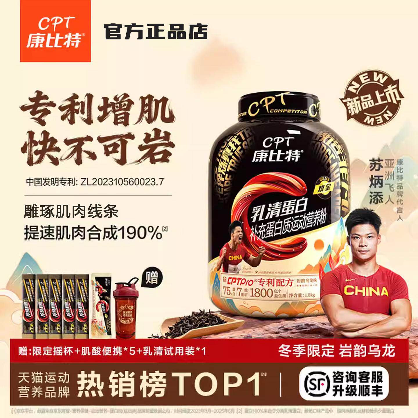 【新品上市！】康比特益生菌乳清蛋白粉岩韵乌龙味运动健身增肌粉