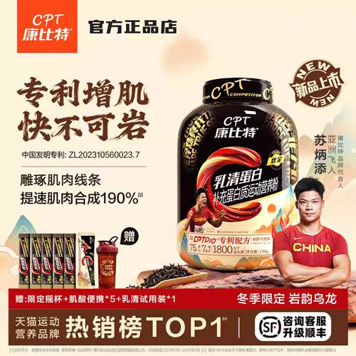 康比特益生菌乳清蛋白粉增肌