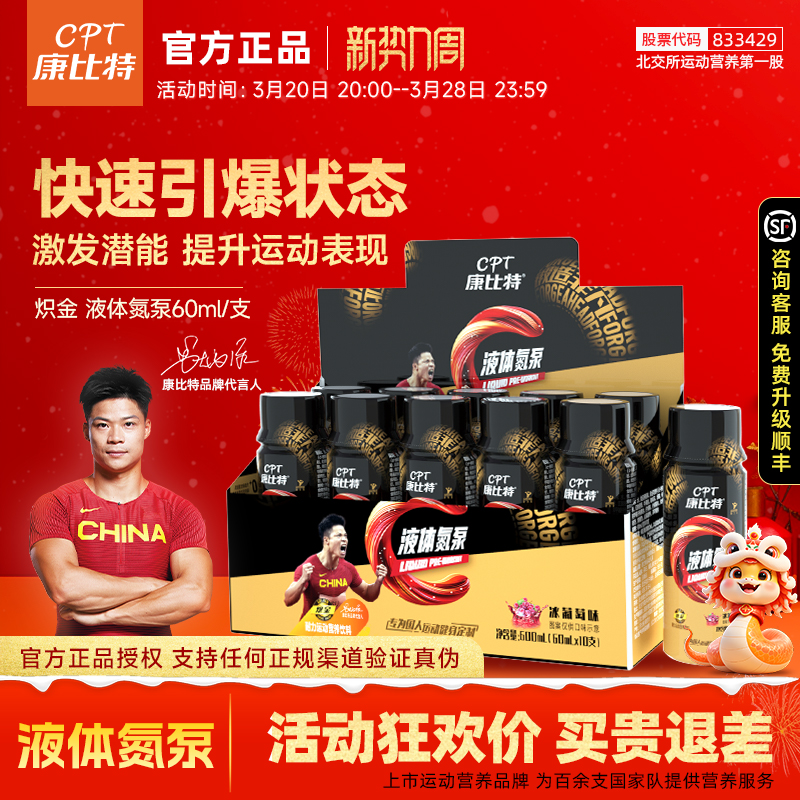 康比特液体氮泵60ml爆发力量