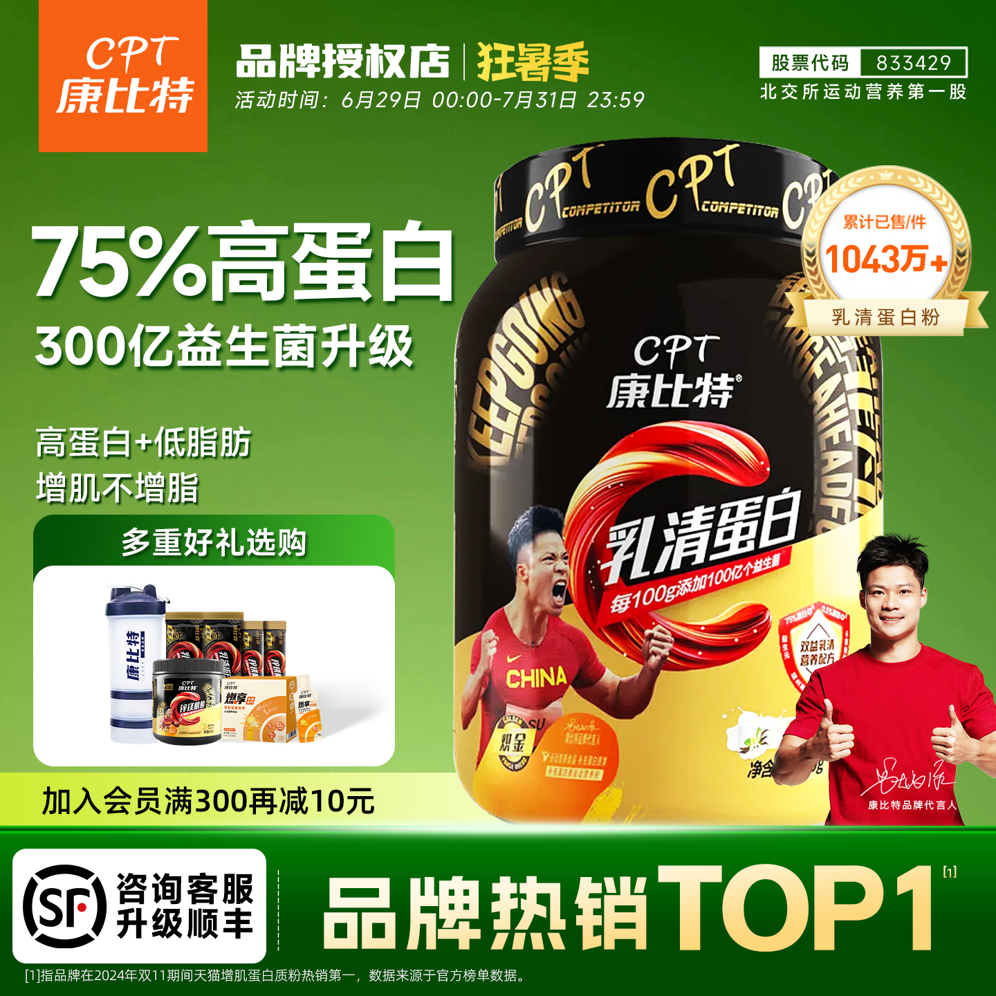 康比特双益乳清蛋白粉750g