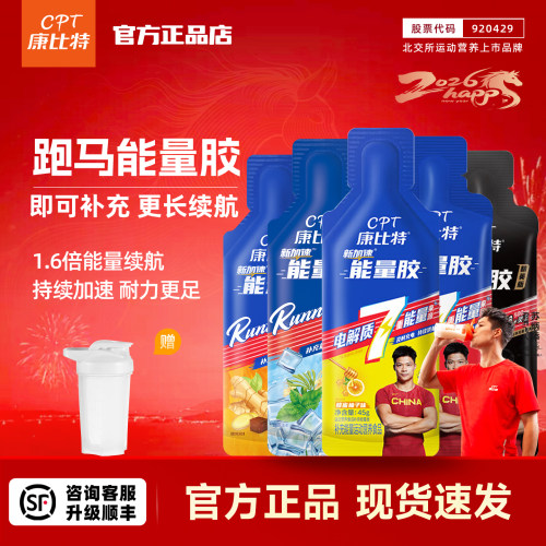 康比特能量胶运动补充剂饮料