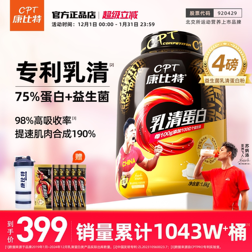 康比特酸奶乳清蛋白粉4磅健身