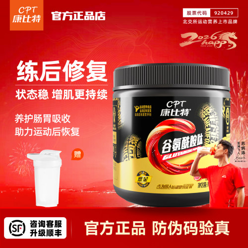 康比特谷氨酰胺肽100g运动后恢复