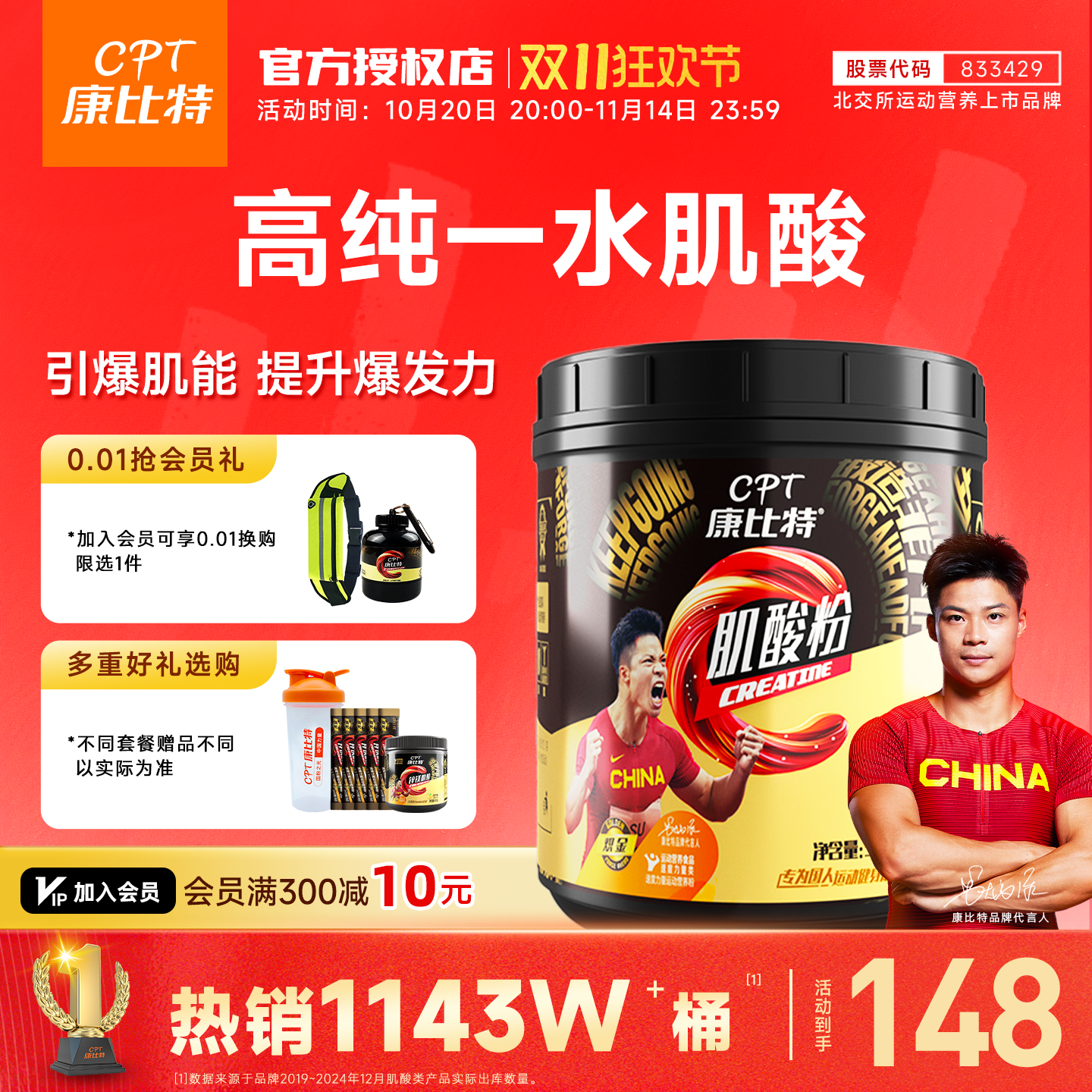 康比特炽金一水肌酸粉300g健身肌肉力量爆发体力锌镁肌酸运动补剂