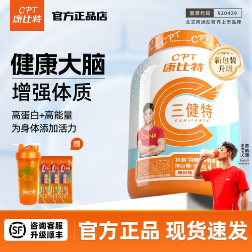 康比特乳清蛋白粉800g体育生补剂
