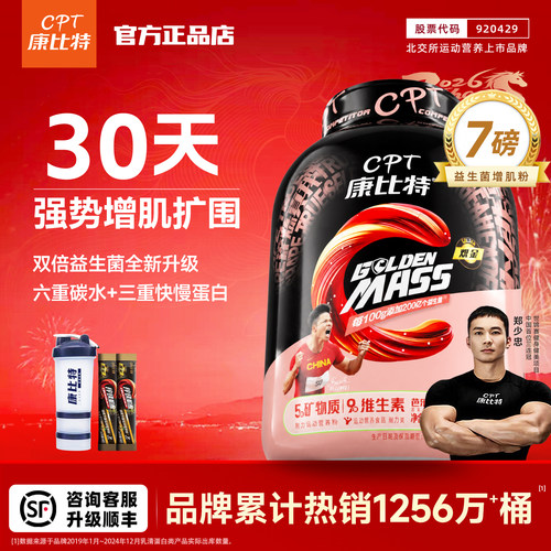 康比特增肌粉7磅乳清蛋白瘦子