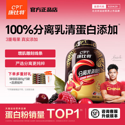 康比特分离乳清4磅桑莓清茶味