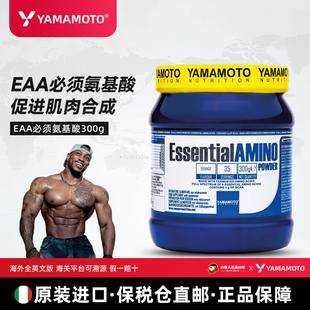 【保税区直邮】YAMAMOTO全谱氨基酸EAA含bcaa支链氨基酸健身增肌