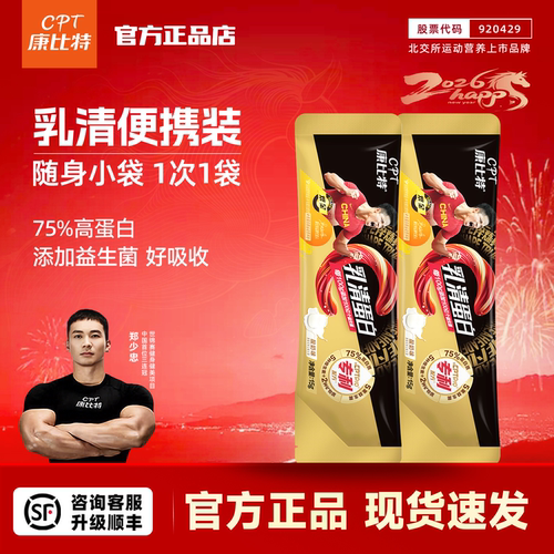 康比特乳清蛋白粉增肌便携小袋