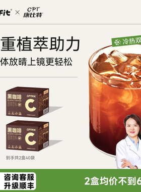 CPTfit康比特黑咖啡固体饮料0蔗糖0反式脂肪美式香浓苦醇烘咖啡粉