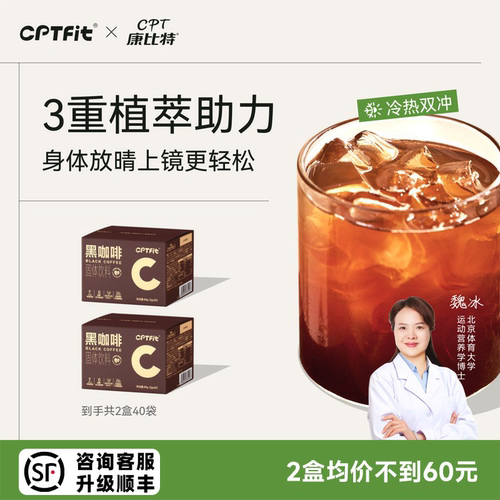 康比特黑咖啡固体饮料0糖苦醇