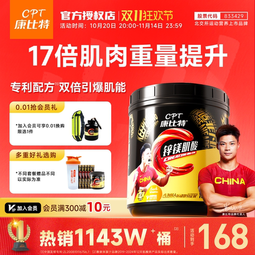 康比特肌酸炽金锌镁肌酸粉300g健身训练力量运动一水肌酸官方旗舰