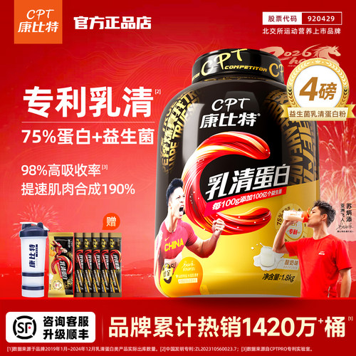 康比特酸奶乳清蛋白粉4磅健身
