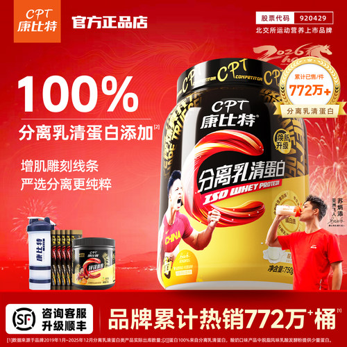 康比特分离乳清蛋白粉官方正品