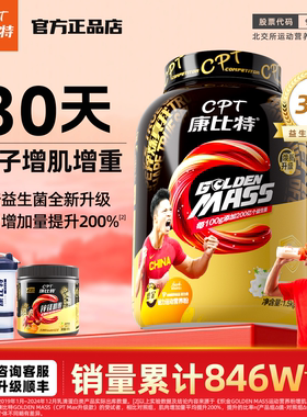 正品康比特益生菌蛋白增肌粉瘦人增重7磅健身乳清蛋白粉 官方旗舰