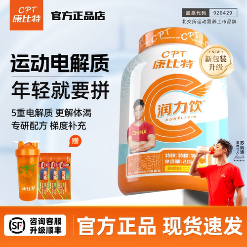 康比特润力饮电解质能量饮料