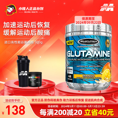 肌肉科技高性能谷氨酰胺300g