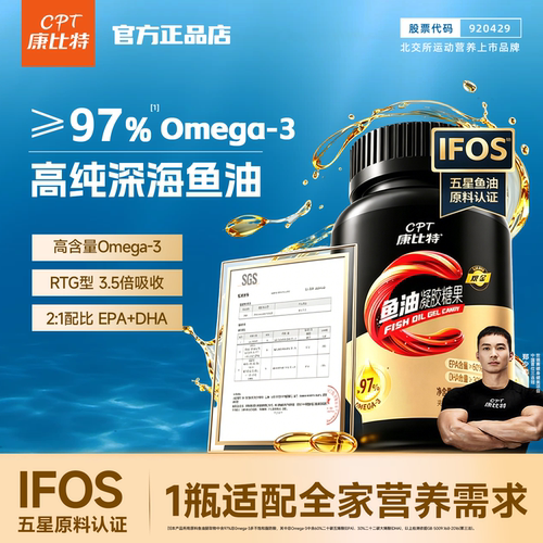 康比特97%高纯EPA深海鱼油