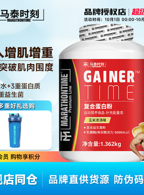 马泰时刻蛋白增肌粉瘦人增肌增重mass乳清蛋白质健身补剂运动营养