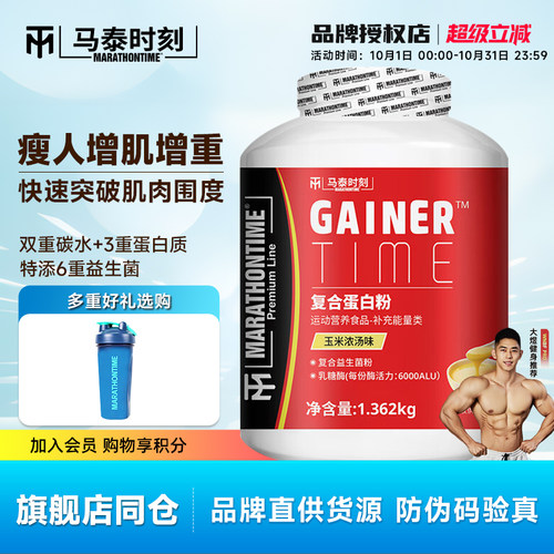 马泰时刻蛋白增肌粉3磅瘦人增肌
