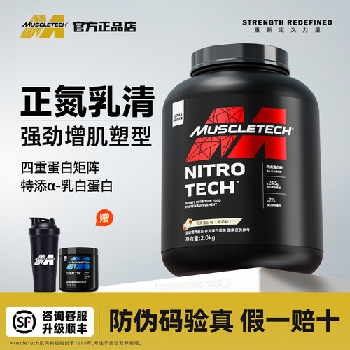 肌肉科技正氮乳清蛋白粉4.4磅