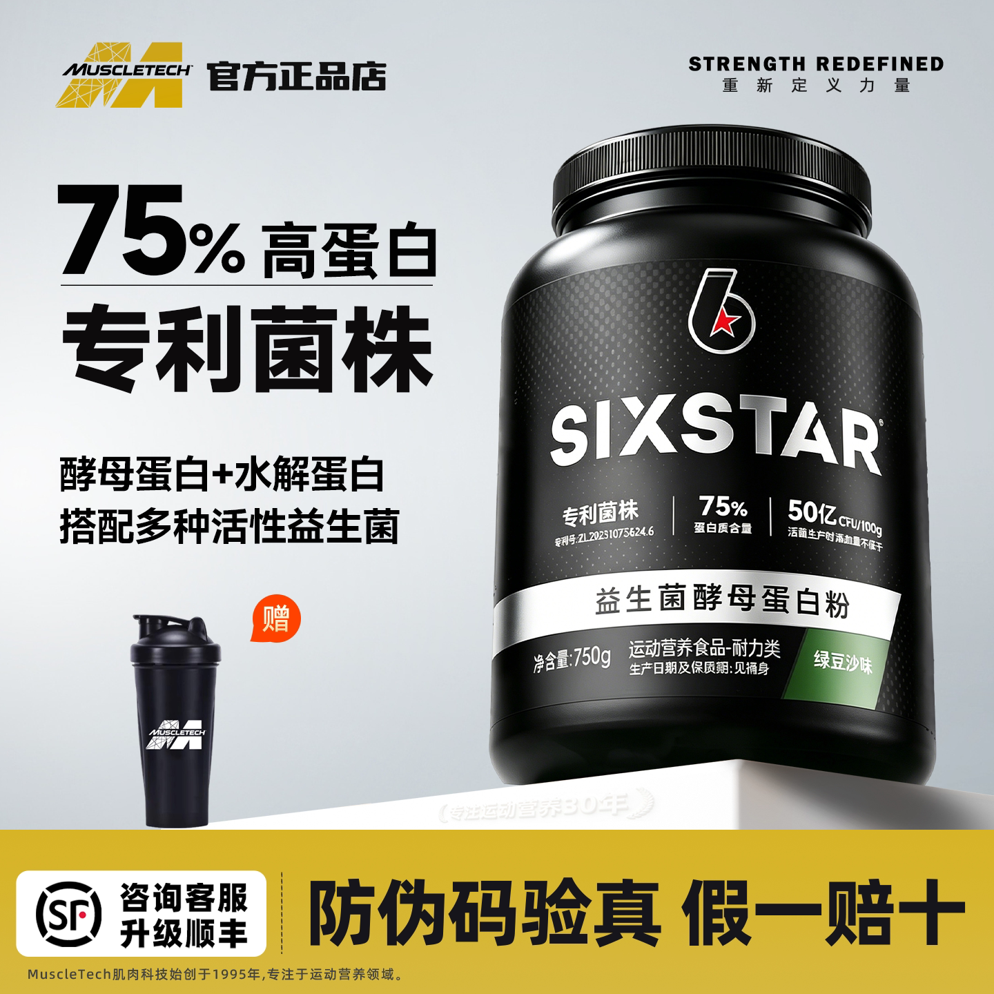 新品肌肉科技六星酵母蛋白粉益生菌水解运动健身男女增肌官方正品图片