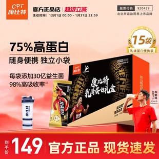 正品 小袋运动健身蛋白增肌粉蛋白质营养粉 康比特乳清蛋白粉便携装