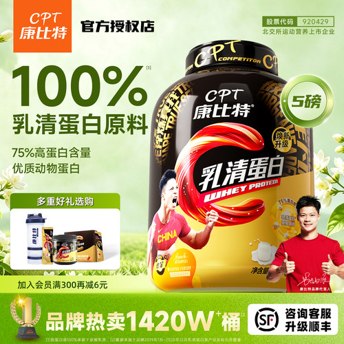 康比特炽金乳清蛋白粉5磅纯乳清蛋白质健身增肌补充官方旗舰正品 - 封面